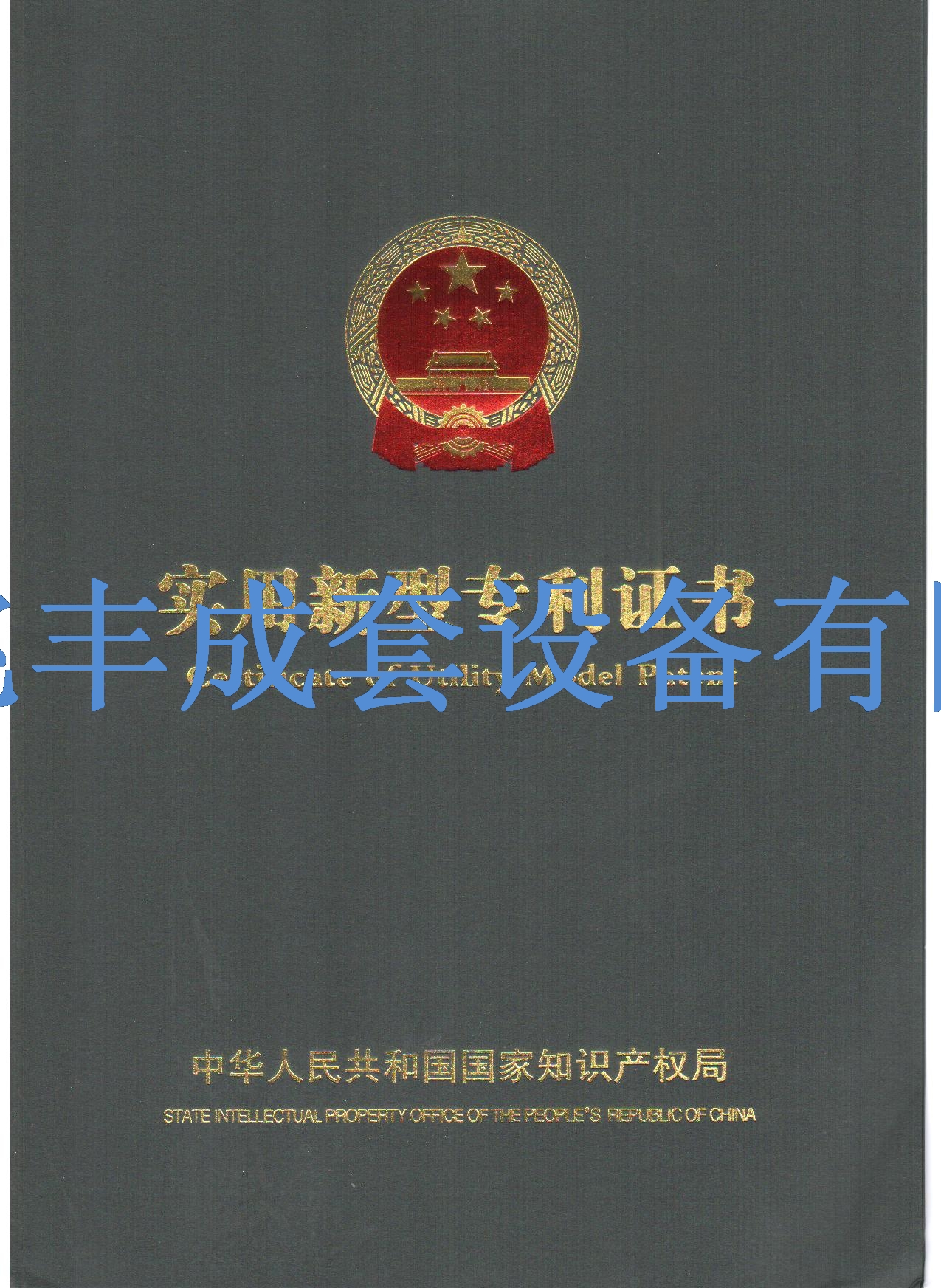 實(shí)用專(zhuān)利1.jpg 實(shí)用專(zhuān)利1.jpg